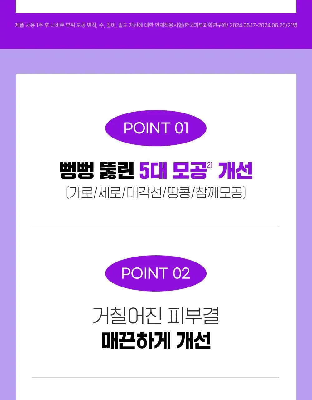 [단독기획/대용량] 파티온 노스카나인 트러블 모공탄력 세럼 50ml 기획(+5ml+크림 5ml) 상세페이지 4